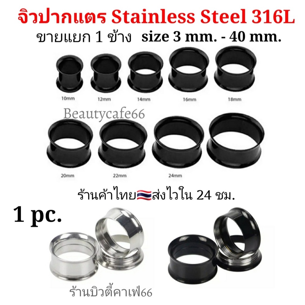 (1 Piece) Earring Ear Bomb Trumpet Mouth 3-40 mm. Horn Clip Genuine Stainless Steel 316L