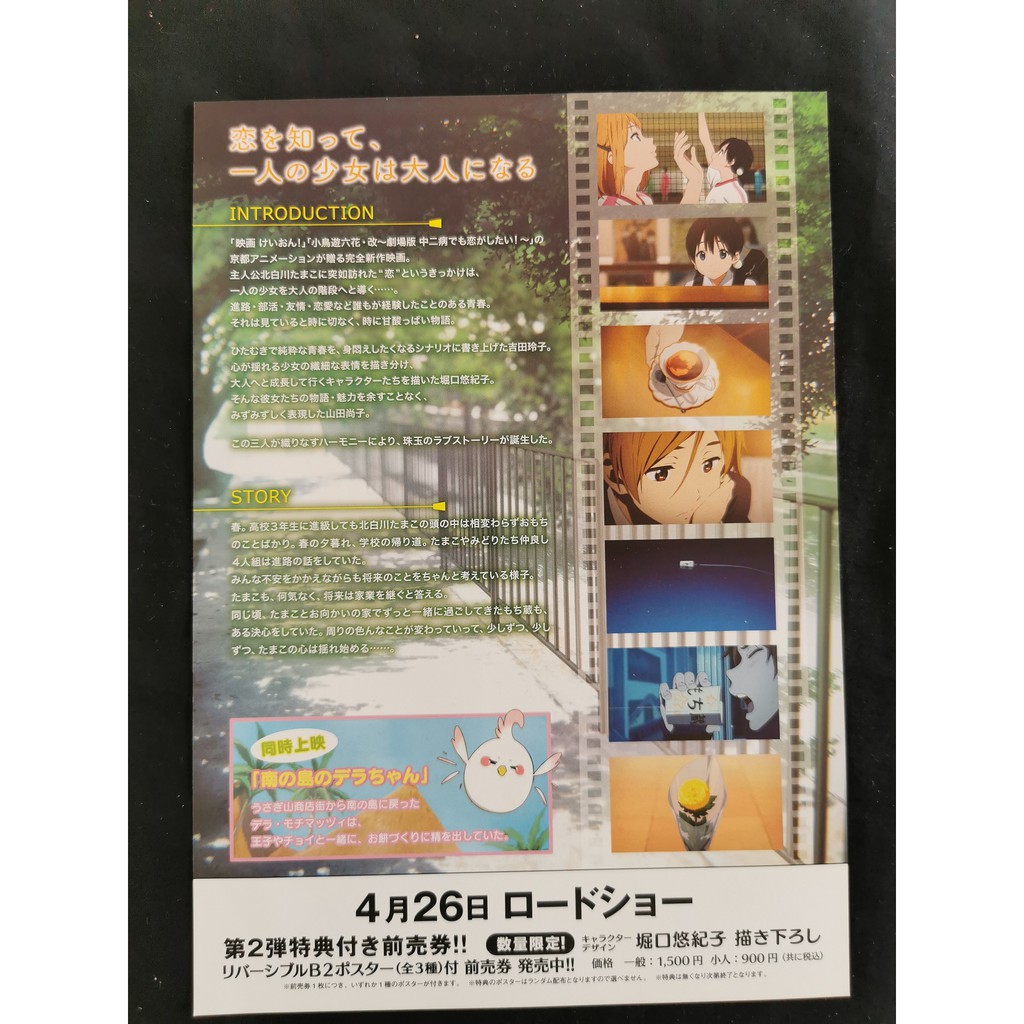 14 Margaret Mcdonald Aya Suzaki Keiji Fujiwara Tamako Love Story Japanese Chirashi Movie B5 Size Mini Poster Shopee Malaysia