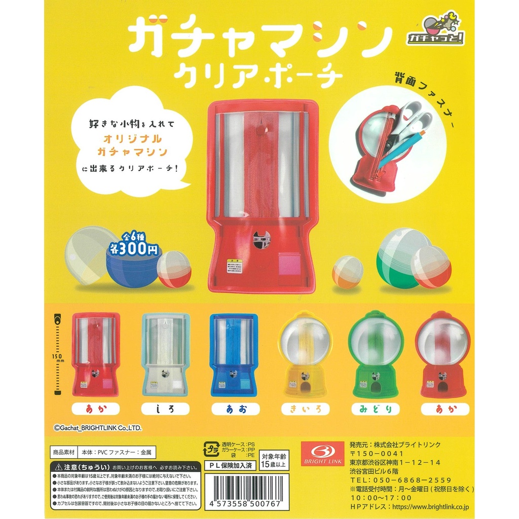 Bright Link Cp1521 Gacha Machine Clear Pouch Capsule Toy 扭蛋 Shopee Malaysia