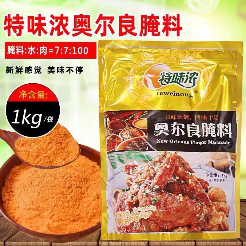 麦味宝 奥爾良焼翅 調味料 バーベキュー 中華物産 中華調味料 40g 奥爾良 考翅 烧烤料 オルレアン味 焼肉スパイス 腌料 【大特価!!】