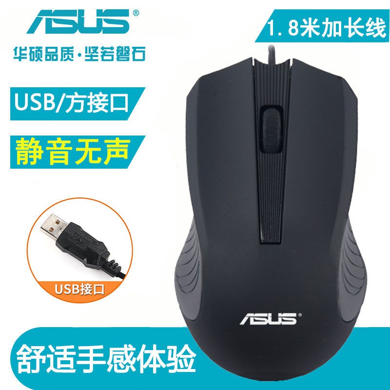 Asus Wired 1 8m Mouse Notebook Desktop Computer Lenovo Mouse Office Home Usb Mouse General Shopee Malaysia