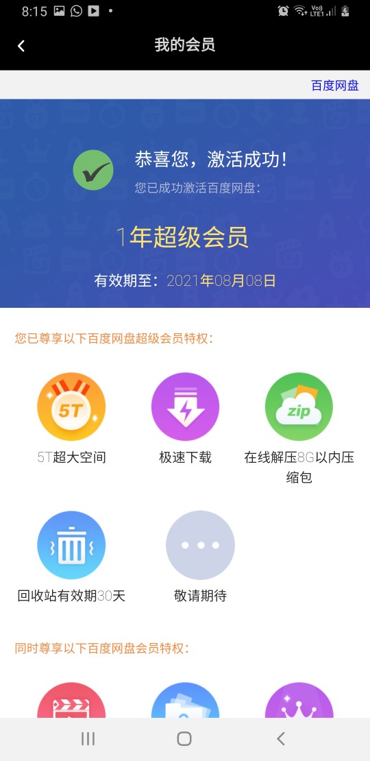 Baidu Wan Pan Super Vip Reload Top Up 百度网盘超级会员 Shopee Malaysia