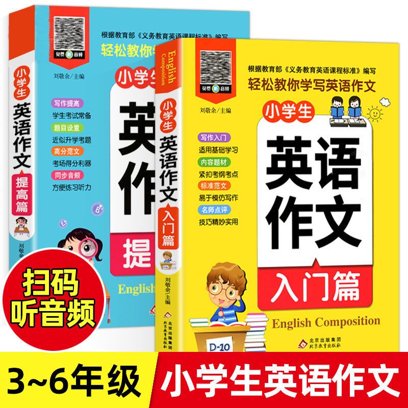 现货 小学生三四五六年级英语作文入门提高篇英语同步优秀满分作文书籍小学生优秀英语作文小学三四五六年级英语作文书小学英语阅读与写中学生英语作文 书初中七年级八年级九年级英语作文书写作范文大全英文