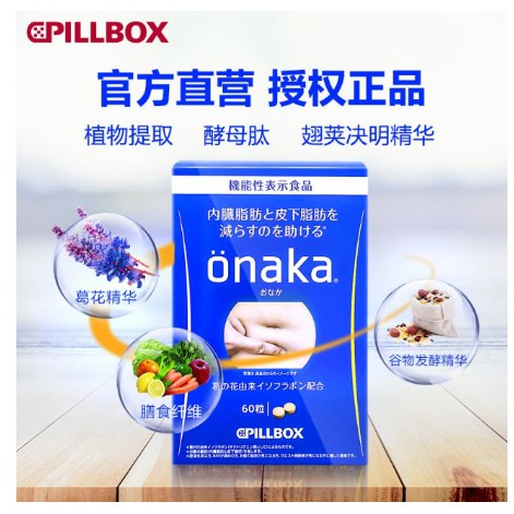 Onaka Pillbox Belly Fat Burner 60 Tablets 日本pillbox Onaka葛花精华膳食营养减肥酵素丸 Shopee Malaysia