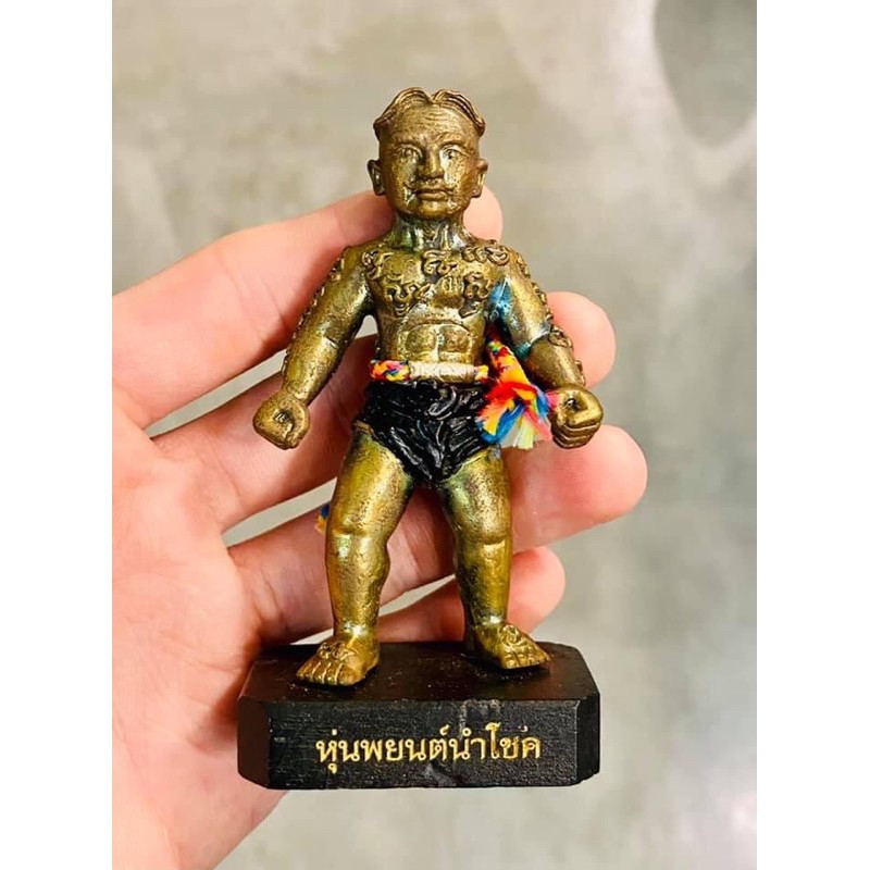 Luang Phor Nian 龙婆年 Wat Banggase Tongsti Hoon Pa Yong 魂魄勇金身 Be2555 供奉型 尺寸 3 5寸高x2寸脚师父亲自督造诵经制作