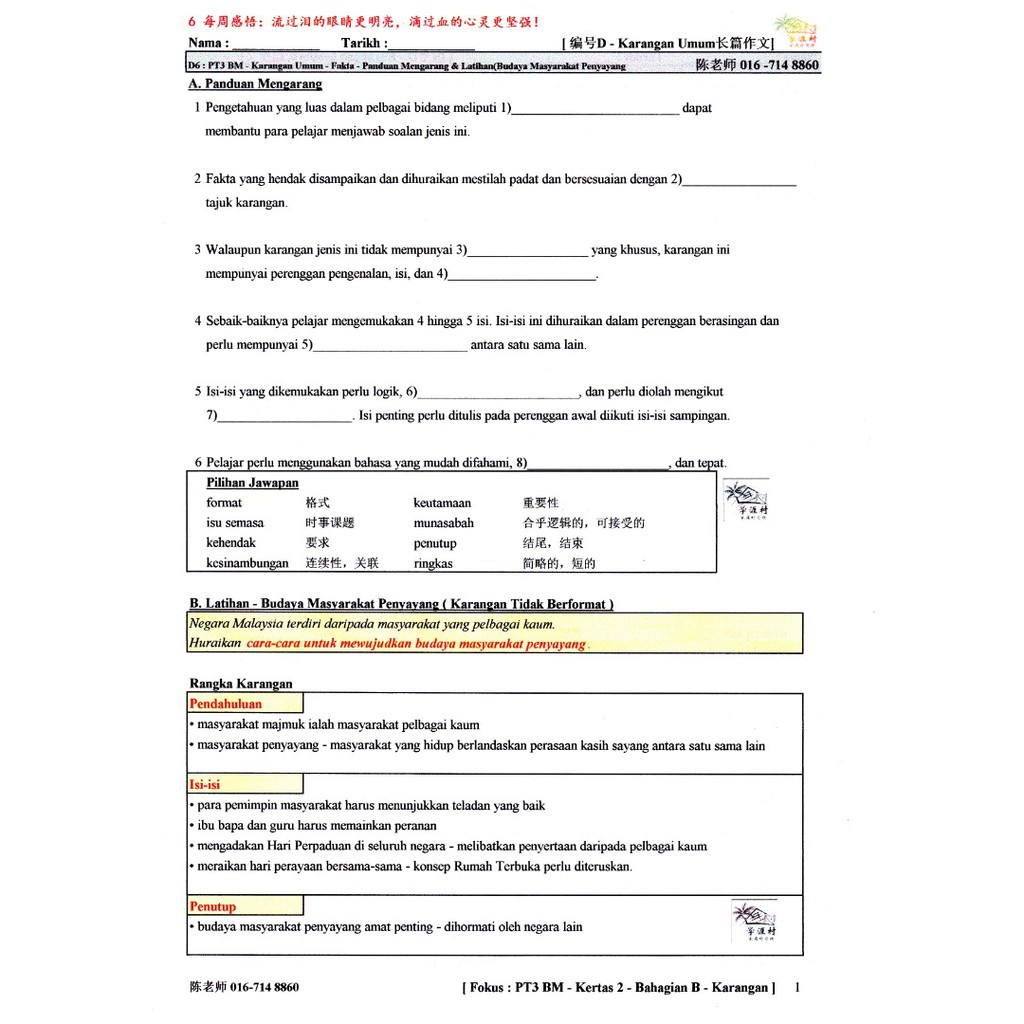Hard Copy A4 纸 Pt3 Bm Karangan Umum 国文长篇作文 练习 双语词汇翻译表 国文翻译华文 双语翻译 速读教材