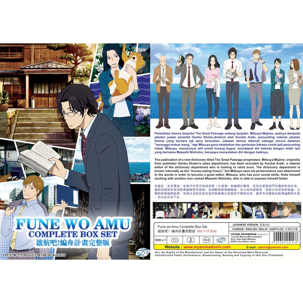 Anime Dvd Fune Wo Amu 1 11end Shopee Malaysia