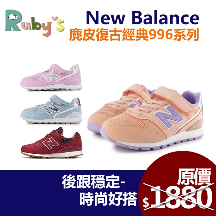 new balance 996 Girls