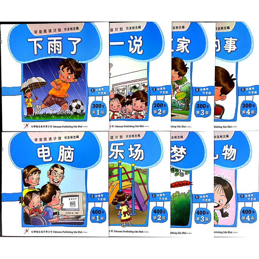 明明丽丽300字 400字读本 1套8本3th To 4th Hundred Words Reader Set Of 8 Shopee Malaysia