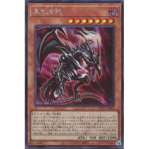 Red-Eyes Black Dragon (Alt Art) - Ultra Rare HC01-JP002 - YuGiOh Japanese - Foto 2