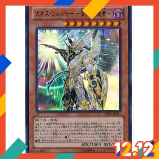 Yu-Gi-Oh card LVP2-JP001 Soldier of ChaosUltra Black Luster Soldier Japan 