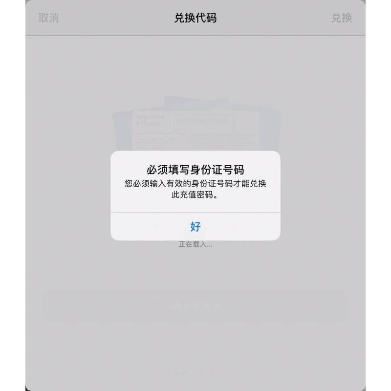 中国苹果id实名认证 实名只需一次性 实名了就可以充值
