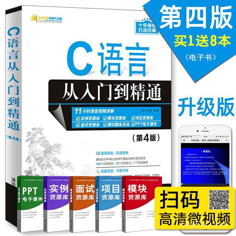 Chinese Books Computer Network C语言从入门到精通啊哈c语言零基础 