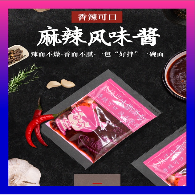 Sauce/Seasoning Bamboo Noodle Instant Cook Mala Spicy Mee Soup Flavor Convenience Pack Hotpot 面条酱包复合/麻辣汤面风味酱/面酱(30g)