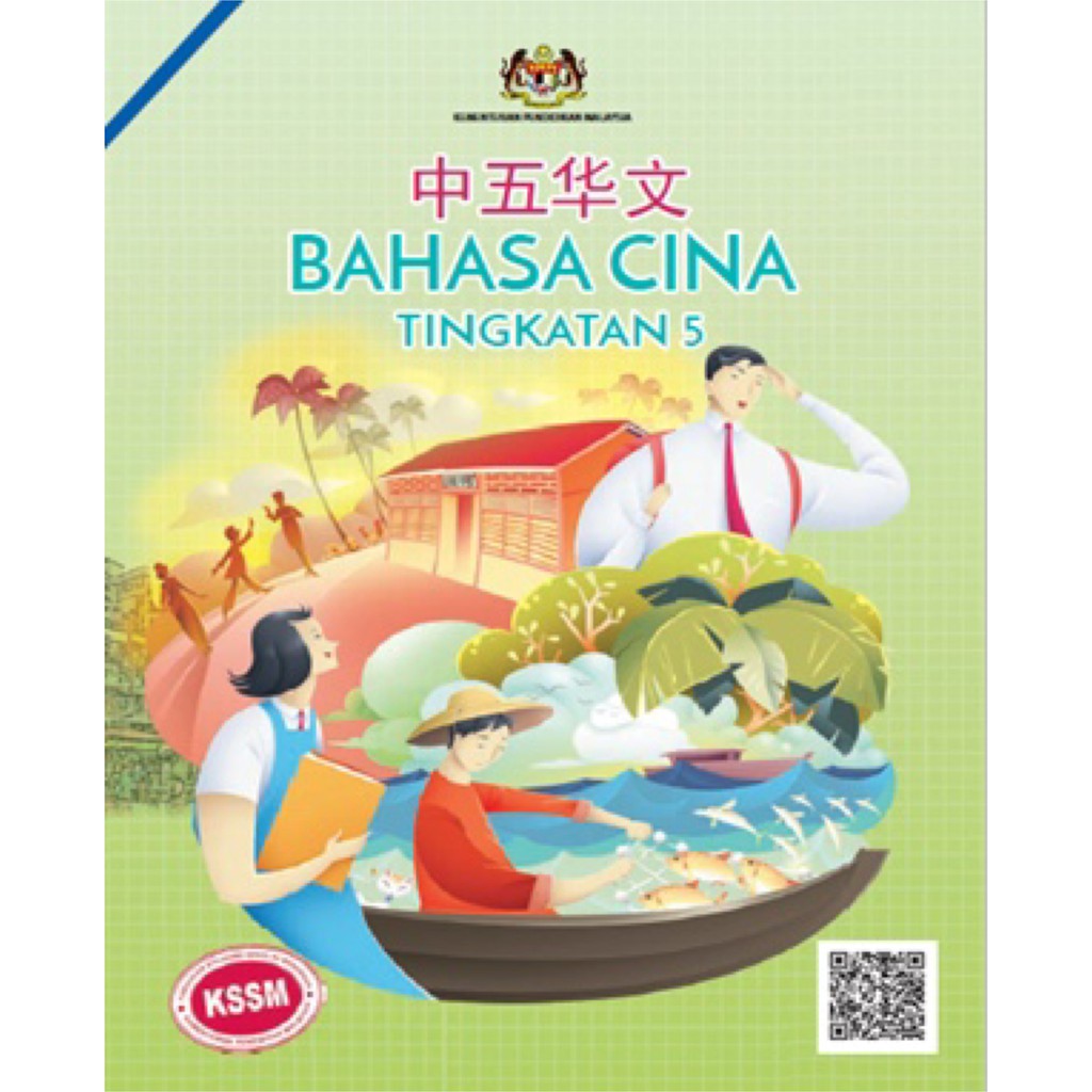 Buy 【Buku Teks】Tingkatan 5 Bahasa Cina KSSM 2021  Form 5 Textbook 中五华文