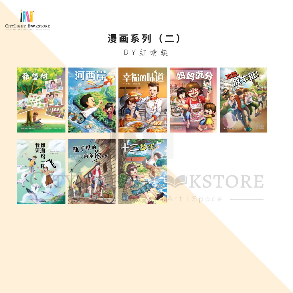 Citylight 儿童漫画故事书 漫画系列二 红蜻蜓 Shopee Malaysia