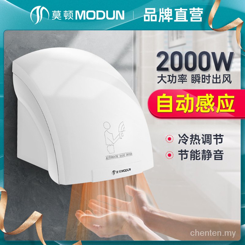 Morton Hand Dryer Automatic Induction Dryer Hand Dryer Commercial ...