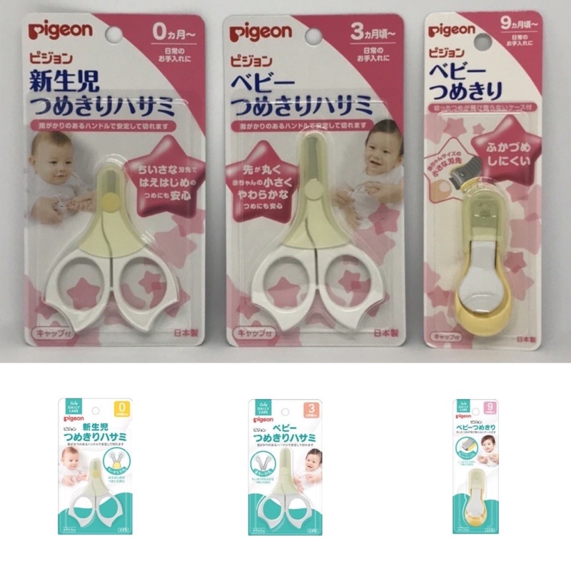 *Add New Package* Pigeon Nail Clippers For Children