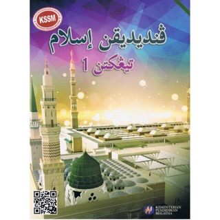 【READY STOCK】Buku Teks Pendidikan Islam Tingkatan 1