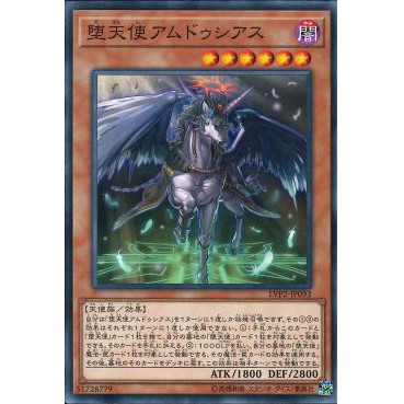 Yu-Gi-Oh! OCG LVP2-JP093 Darklord Amdusc
