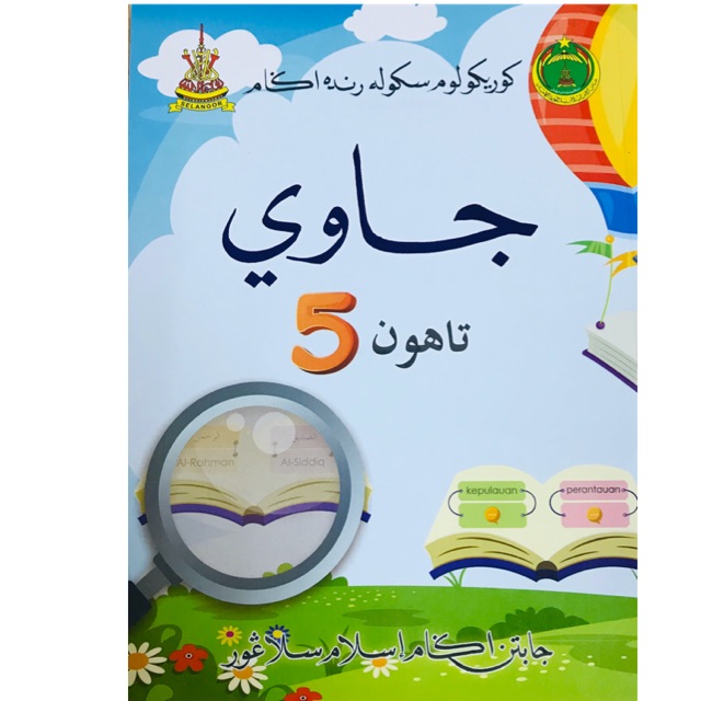 Buku teks bahasa arab tahun 5 sekolah agama