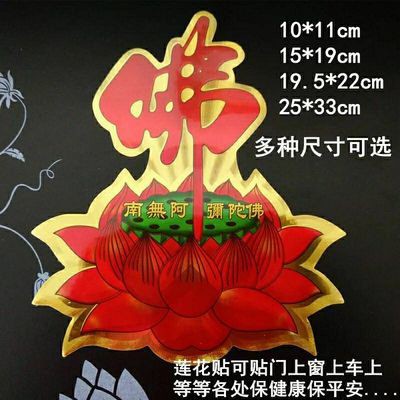 Buy 佛字莲花贴南无阿弥陀佛六字大明咒保平安保健康贴纸墙纸佛教用品buddha Word Lotus Sticker South No Amitabha Buddha Six Characters Daming Mantra Safe And Healthy Sticker Wallpaper Buddhist Supplies Seetracker Malaysia