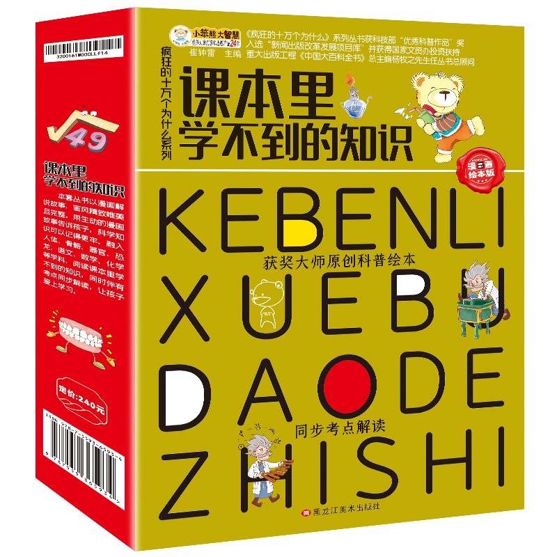 Buy 儿童书 课本里学不到的知识 套装12册 语文 数学 化学 生物科学秘密儿童知识科普读物漫画科普考点拓展 Seetracker Malaysia