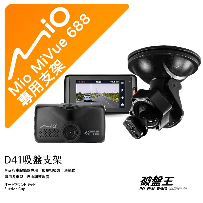 Mio Mivue 688 688s 688d Strong Suction Cup Bracket Shopee Malaysia