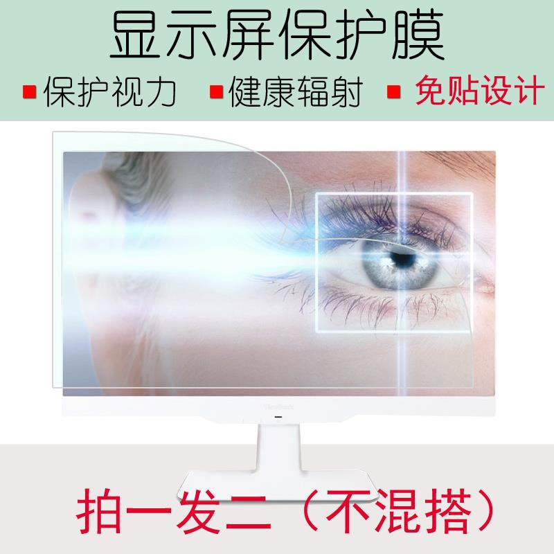 Desktop computer screen protector Radiation and blue light protection薄款19台式机20电脑液晶显示器24屏幕保护膜高清22寸贴在上边框ynh305265.my