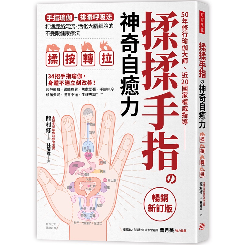 Kneading Finger's Magical Self-Healing Power: Finger Yoga+Detox Breathing Method, Meridian Airflow, Activating Brain Cells Unlimited Health Therapy (Best-Selling New Version) 11100940165 Taaaze Reading Book Life Online Bookstore