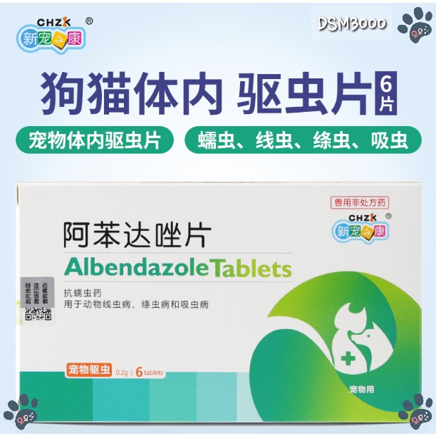 Pet body insect repellent Albendazole Pet Worm dog worm cat worm tablets cat pet deworming 6