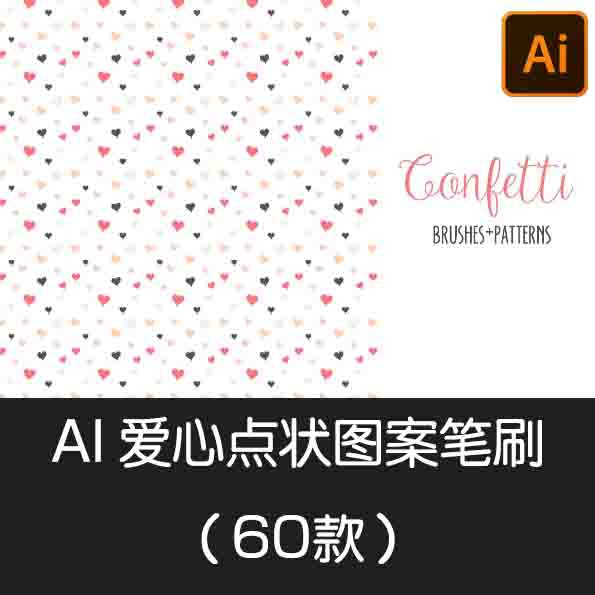 S127 Ai Adobe Illustrator Strokes 爱心点状图案无缝画笔ai矢量笔刷圆点花纹星星心形五彩纸屑素材 Shopee Malaysia