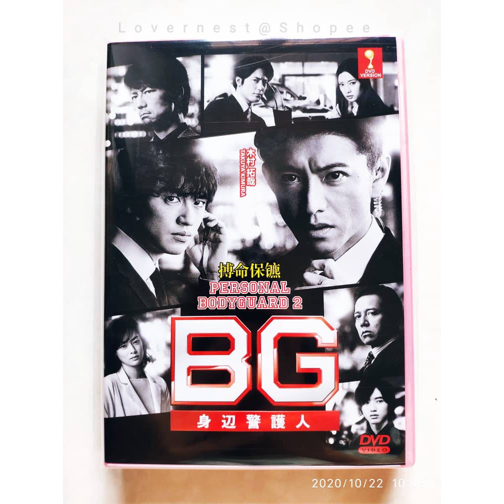 Japanese Drama DVD BG Personal Bodyguard Season 2 BG：身边警护人 搏命保镳2 2020
