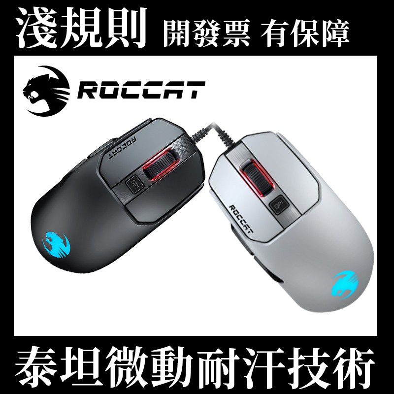 Light Rules Roccat Kain 1 122 Aimo Optical Mouse Black White Shopee Malaysia