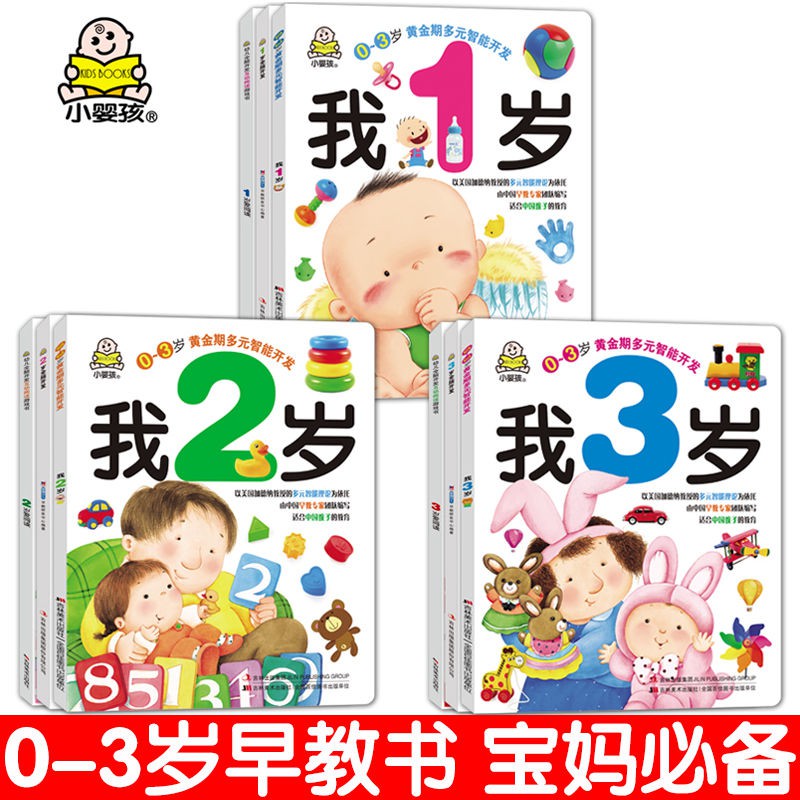 ゥ八品铺ゥ 宝宝早教书03岁幼儿智力全脑开发高端早教班启蒙教材2岁