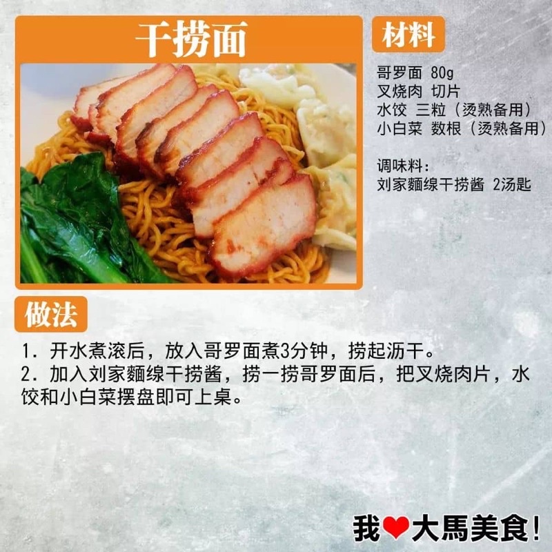 刘家面线干捞酱原味 麻辣哥罗面干捞酱ljmx Noodles Mixing Sauce Sos Campuran Kolo Mee Original Mala Spicy 250ml Shopee Malaysia