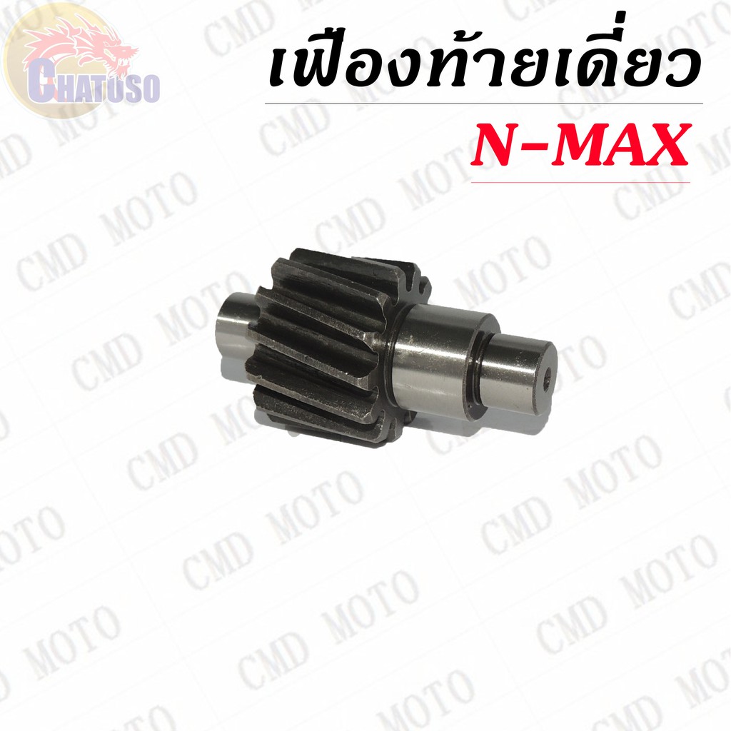 NMAX Single Rear Gear N-MAX 13-Tooth Drive Modified Extra Hard Good Quality No Swipe Not Easy To Break