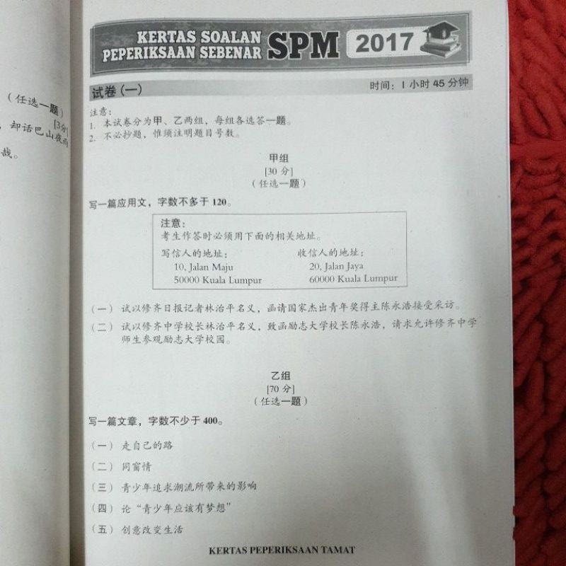 Kertas Soalan Peperiksaan Sebenar Spm Bahasa Cina 2012 2018 Shopee Malaysia