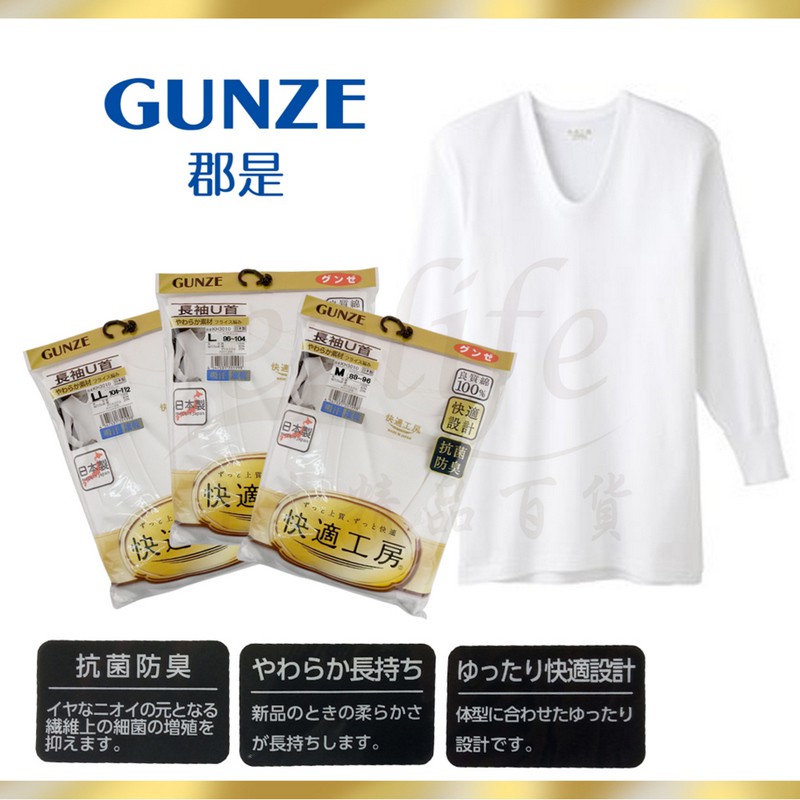 E2life Japan Made Gunze Men Cotton U Neck Long Sleeve Underwear Kh3010 Shopee Malaysia