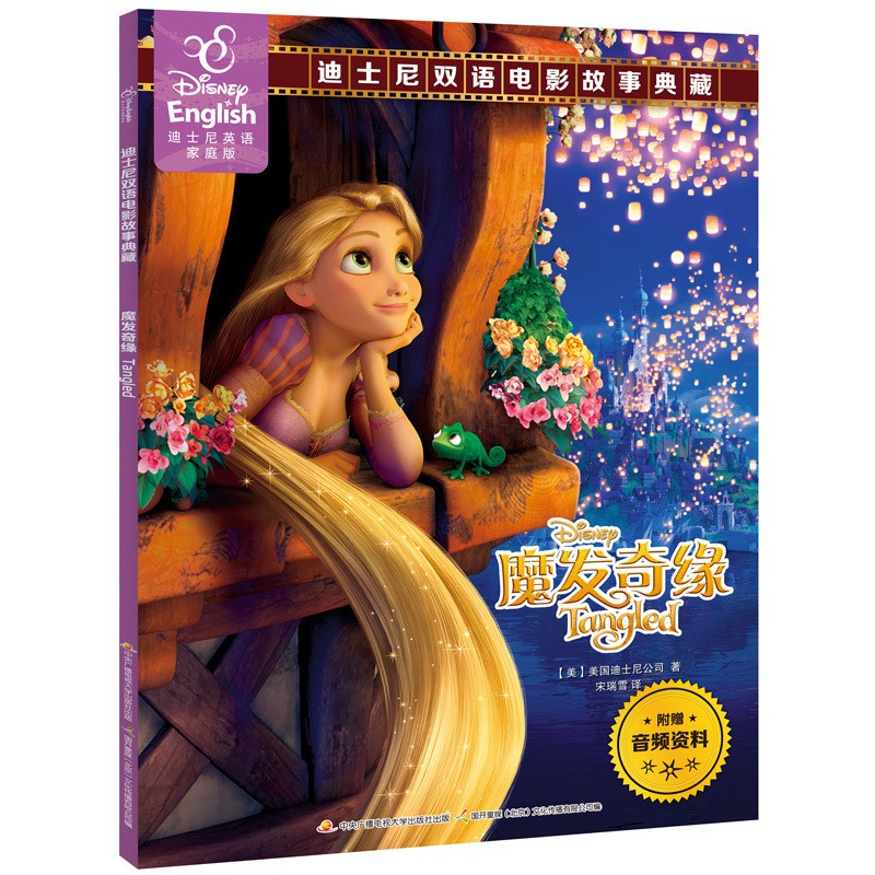 Children S Audio Story Book House Movie Magic Hair Princess