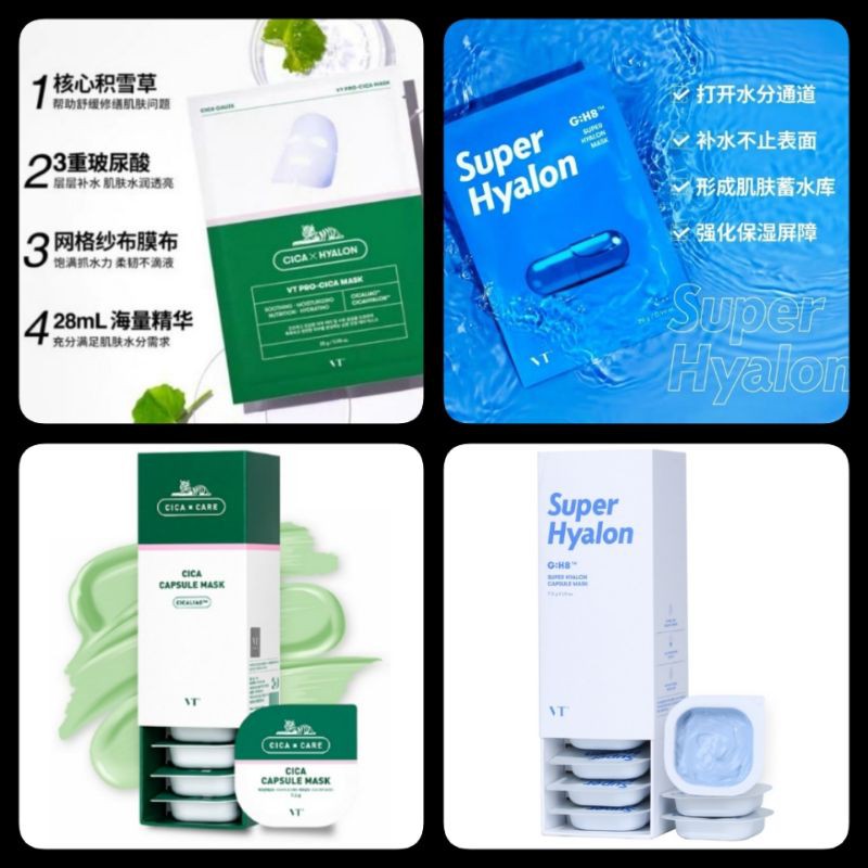 ?2020升级版 VT 第二代老虎面膜? VT PRO-CICA CARE MASK(6片/盒)/SUPER HYALON 玻尿酸面膜(6片/盒)/VT小布丁泥膜(10颗/盒)
