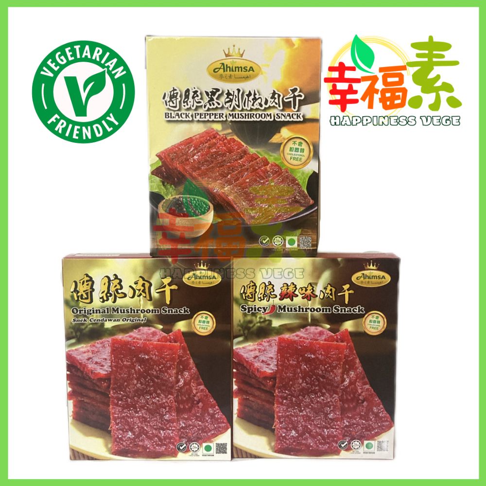 素食肉干 Ahimsa Vegetarian Original/Spicy/Black Pepper Mushroom Snack 麦之素香菇肉干 传统肉干 传统辣味肉干 传统黑胡椒肉干 Vegetarian Jerky Bak Kwa