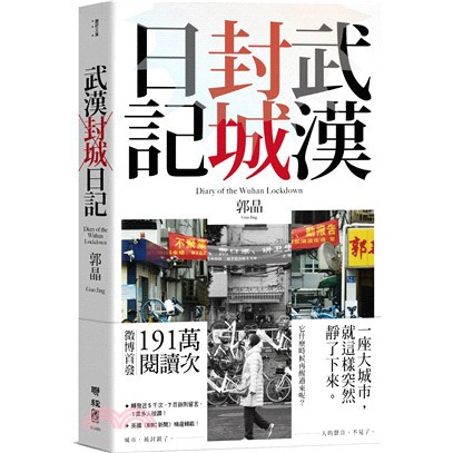 武汉封城日记 揭秘武汉封城 一个市民的告白一座大城市 就这样突然静了下来 它什么时候再醒过来呢 城市 被封锁了 人的声音 不见了 Shopee Malaysia