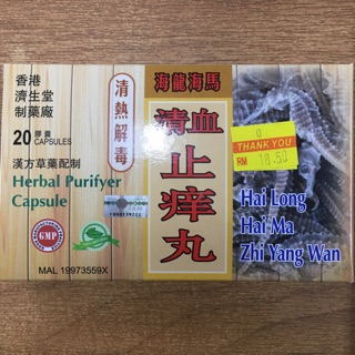 Kapsul Ching Shueh Jie Dwu 海龙海马清血解毒丸 (300mgX10's)  Shopee 