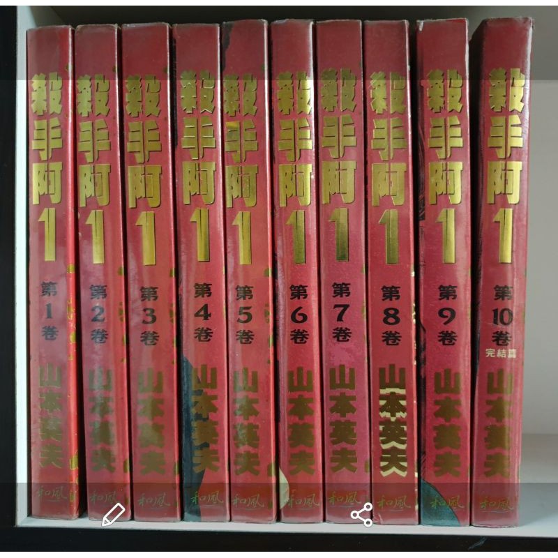 二手漫画 杀手啊一1 10完结 山本英夫 Used