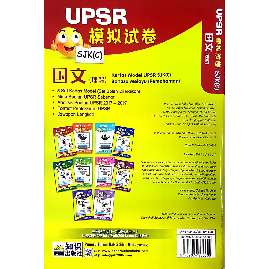 Kertas Model 2020 Upsr Sasaran 百发百中模拟试卷 Shopee Malaysia