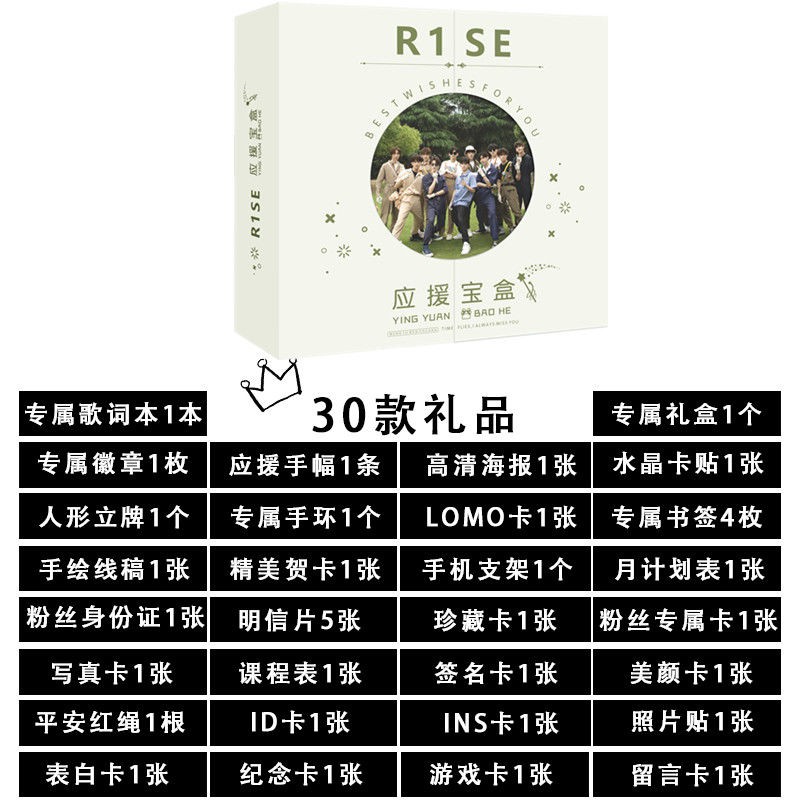 热卖 新品 R1se应援礼盒明星周边同款礼包歌词本明信片人形立牌海报写真集star Aid Package Shopee Malaysia