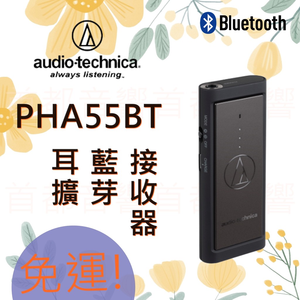 ath pha55bt