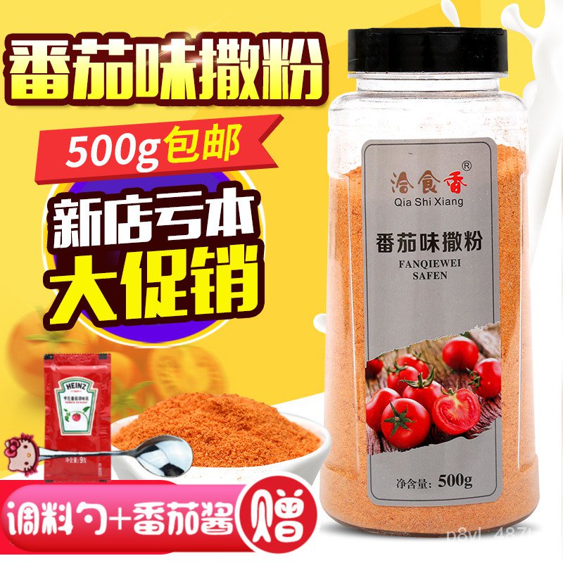 fried chicken powder Tomato Flavor Outer Dusting Powder500gChips Potato Chips Potato Tower Fried
