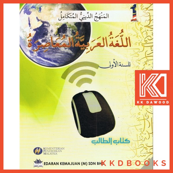 Buku Teks KBD Tingkatan 1 Bahasa Arab  Shopee Malaysia